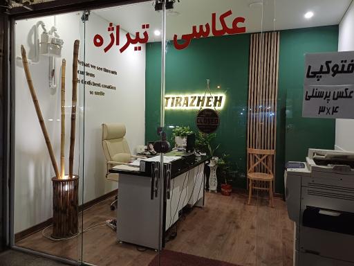 عکس فتو تیراژه