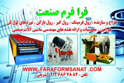 صنایع ماشین سازی فرا فرم صنعت 