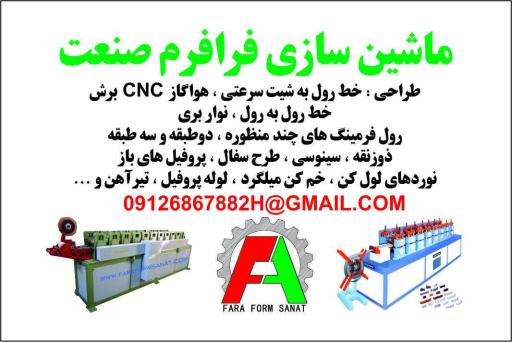 عکس صنایع ماشین سازی فرا فرم صنعت 