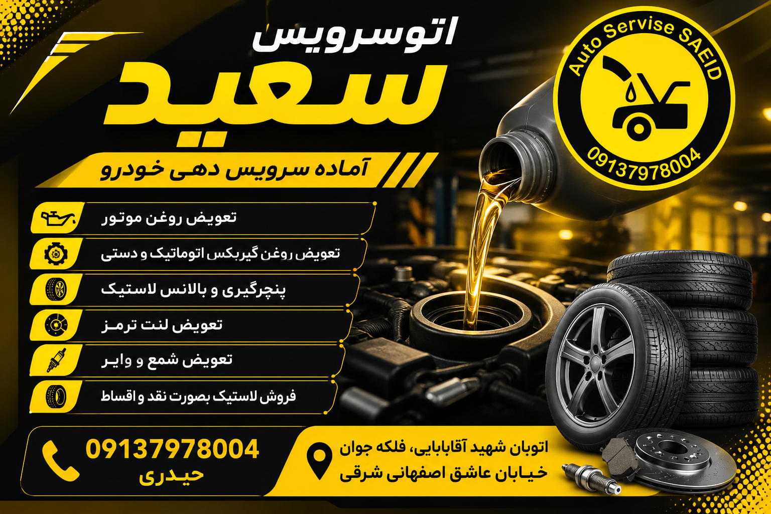 عکس اتوسرویس سعید 