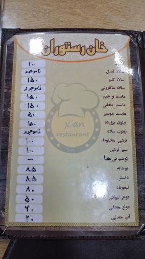 عکس خان رستوران