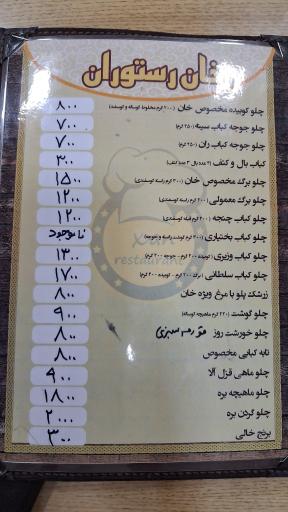 عکس خان رستوران