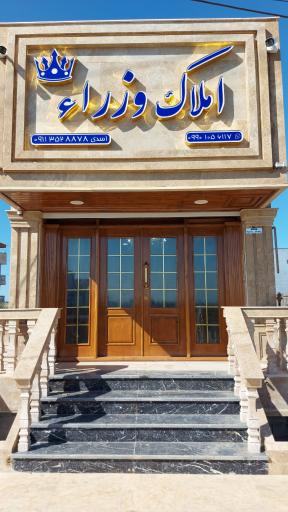 عکس املاک وزراء