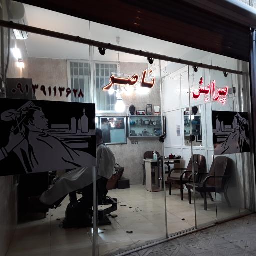 عکس پیرایش ناصر