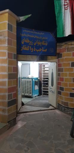 عکس گود ورزشهای باستانی صاحب ذوالفقار