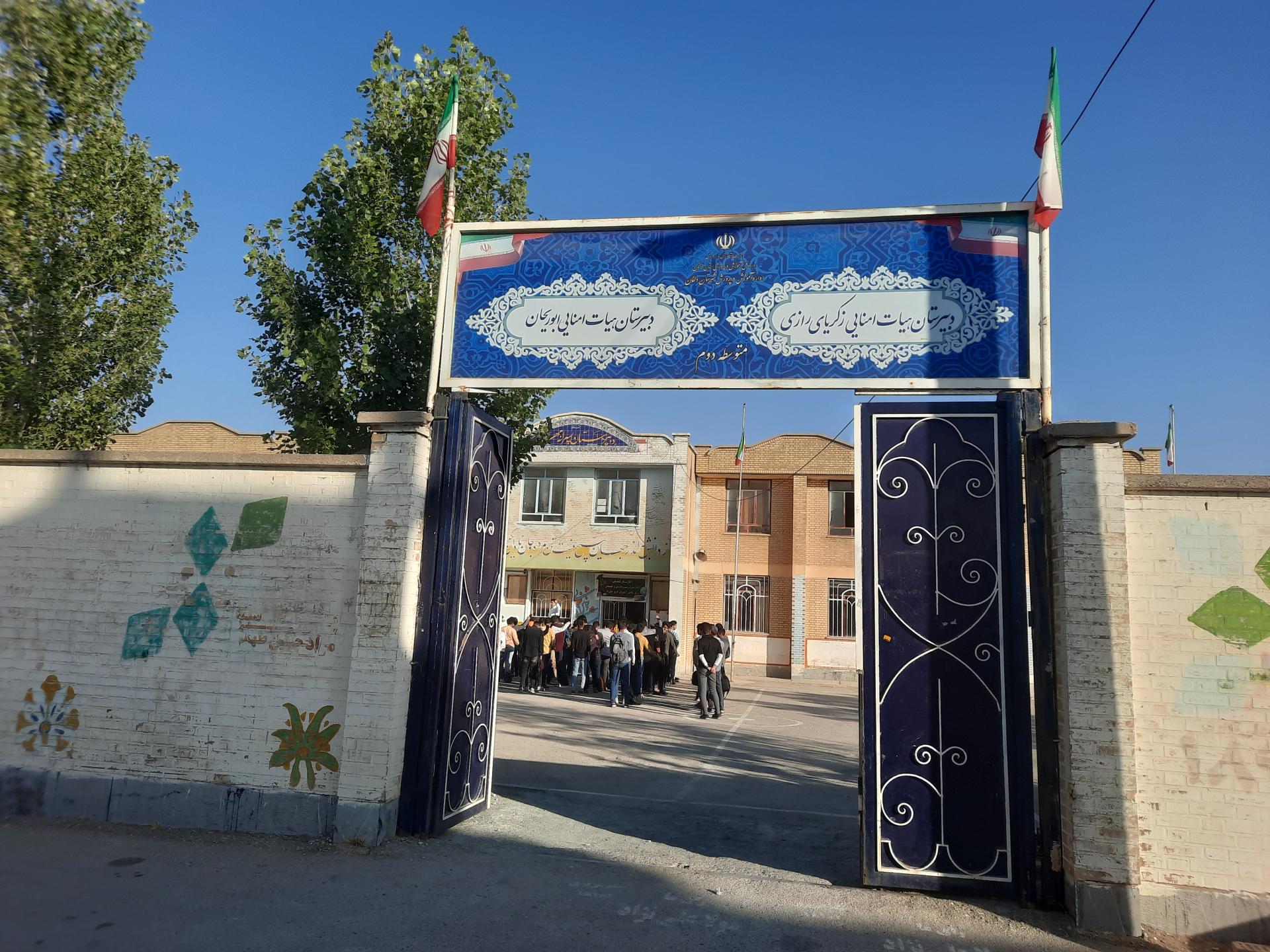 عکس دبیرستان پسرانه هیات امنایی ابوریحان