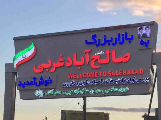 عکس بازار صالح آباد تهران