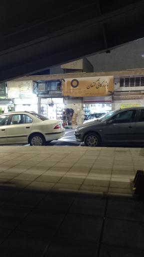 عکس بازار صالح آباد تهران