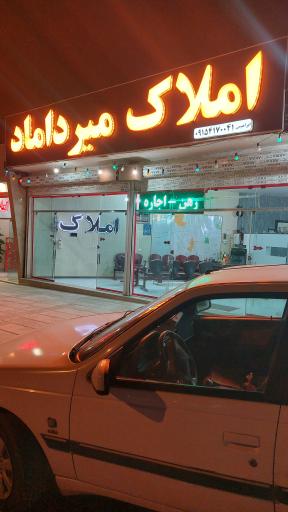 عکس املاک میرداماد