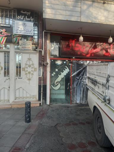 عکس نان سنگک سید