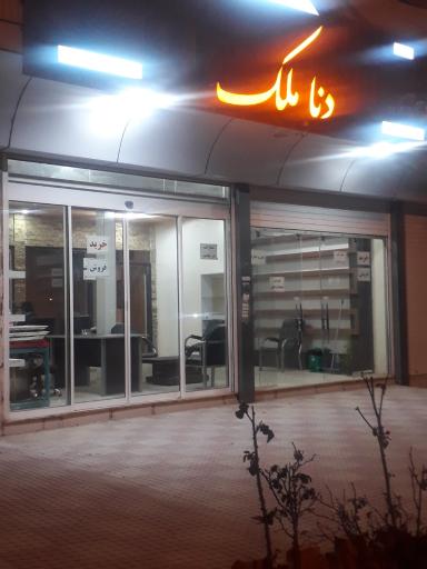 عکس دنا ملک