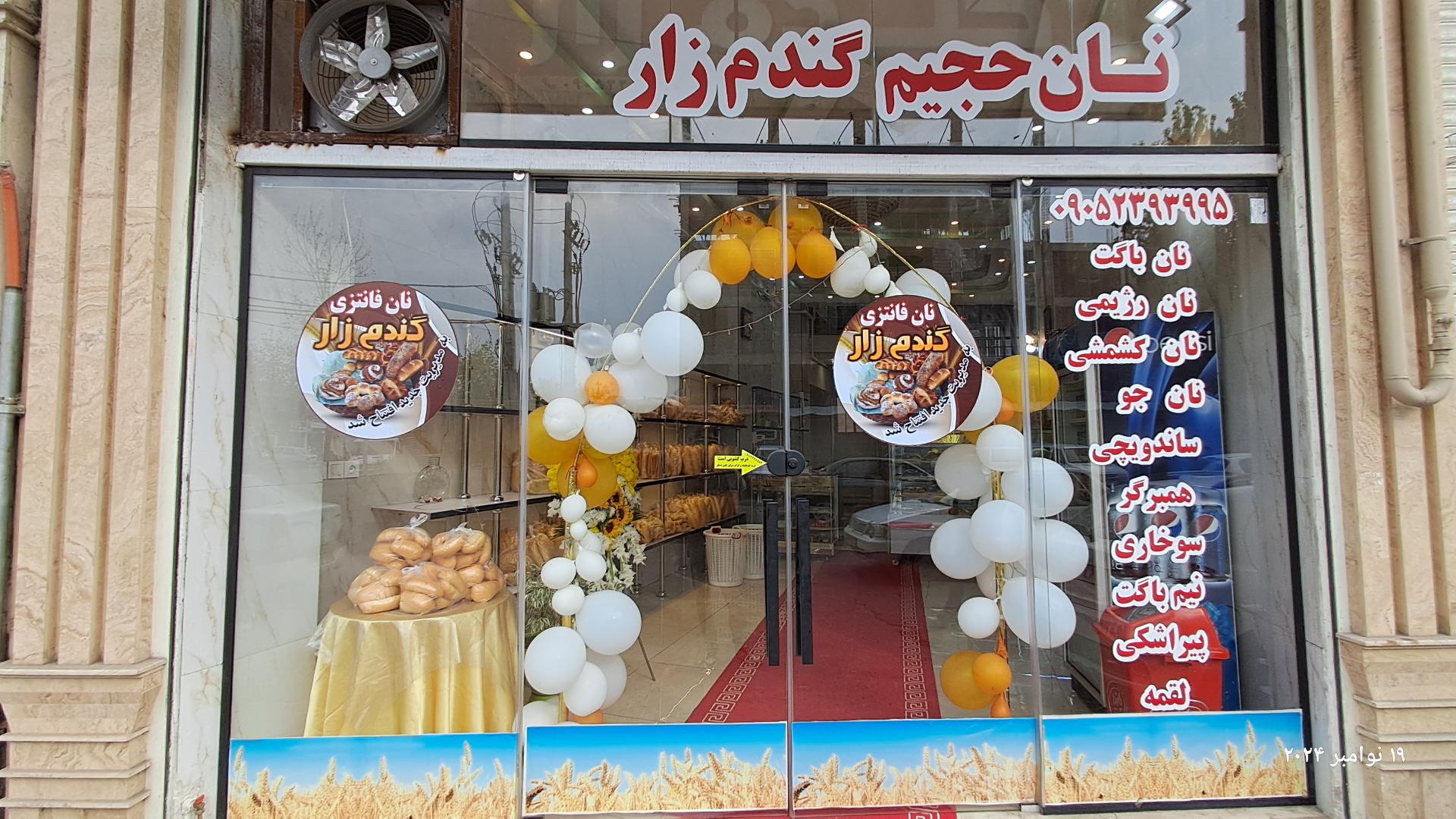 عکس نان و شیرینی گندم زار