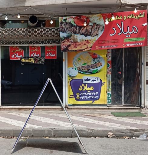 عکس آشپزخانه میلاد