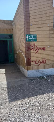 عکس سرویس بهداشتی