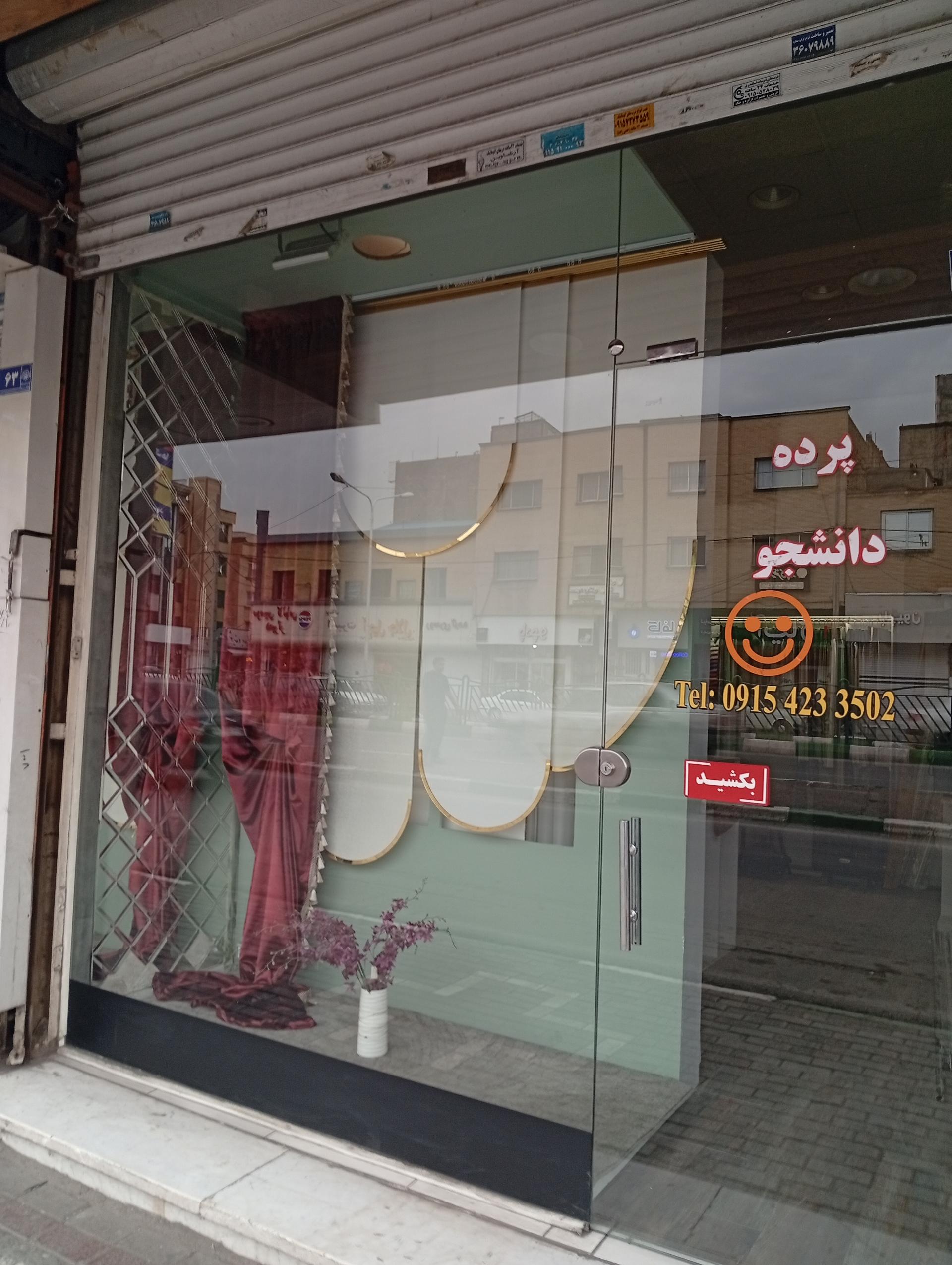 عکس پرده دانشجو