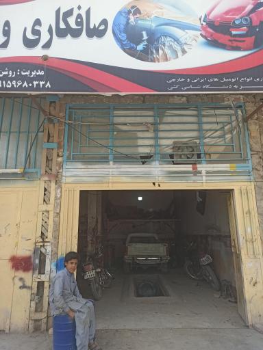 عکس صافکاری استاد شریف