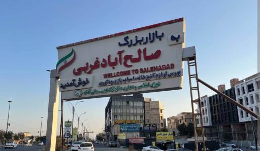 بازار صالح آباد تهران