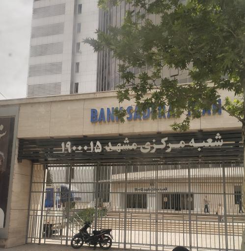 عکس بانک صادرات مدیریت شعب خراسان رضوی