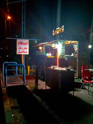 عکس فلافلی جقول بقول