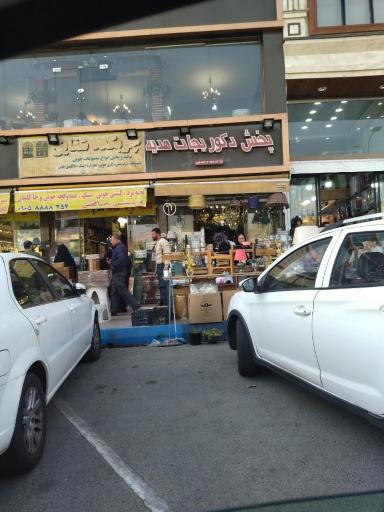 عکس بازار صالح آباد تهران