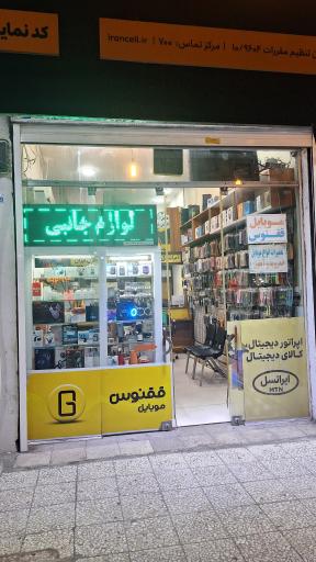 عکس موبایل ققنوس