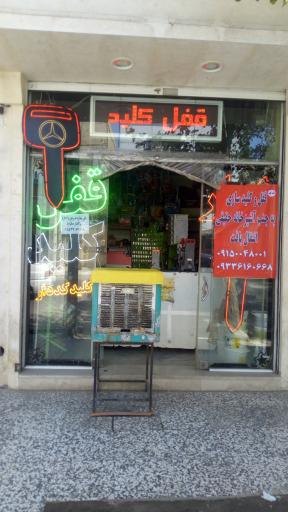 عکس خانه‌ی کلید