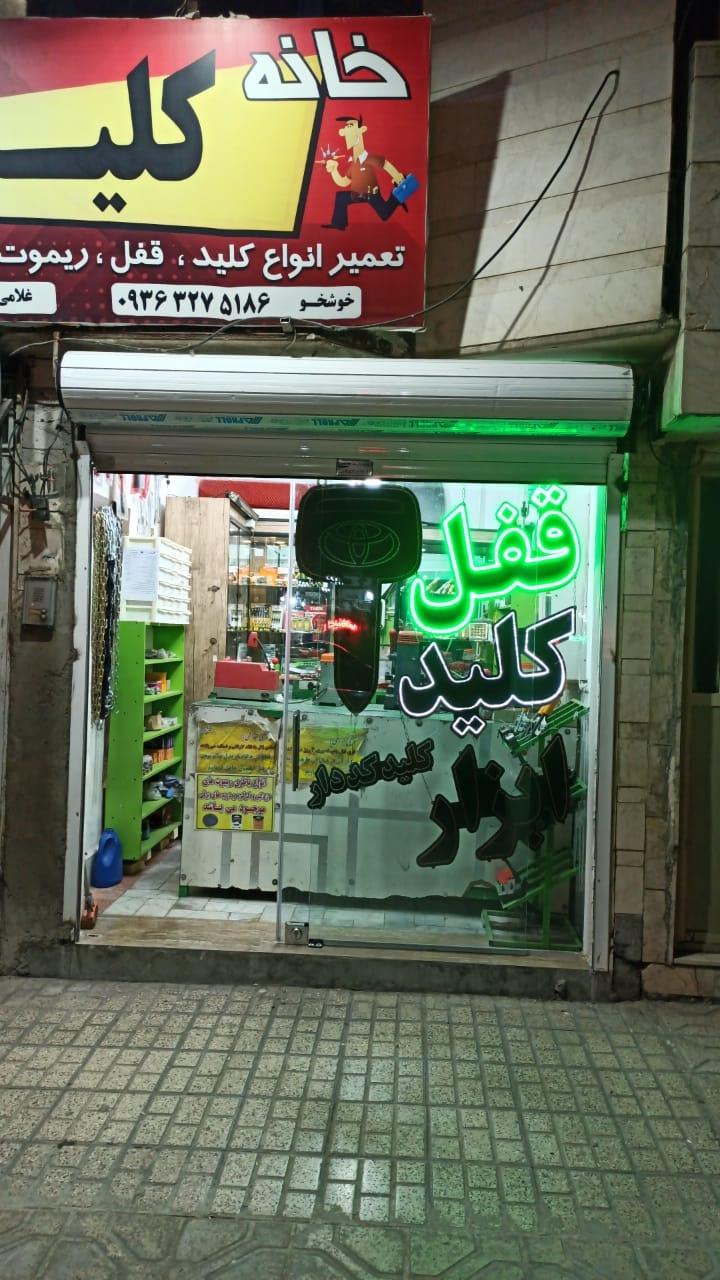 عکس خانه‌ی کلید