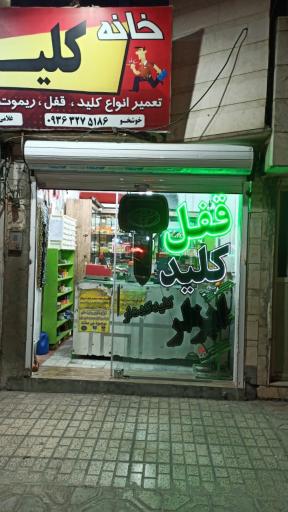 عکس خانه‌ی کلید