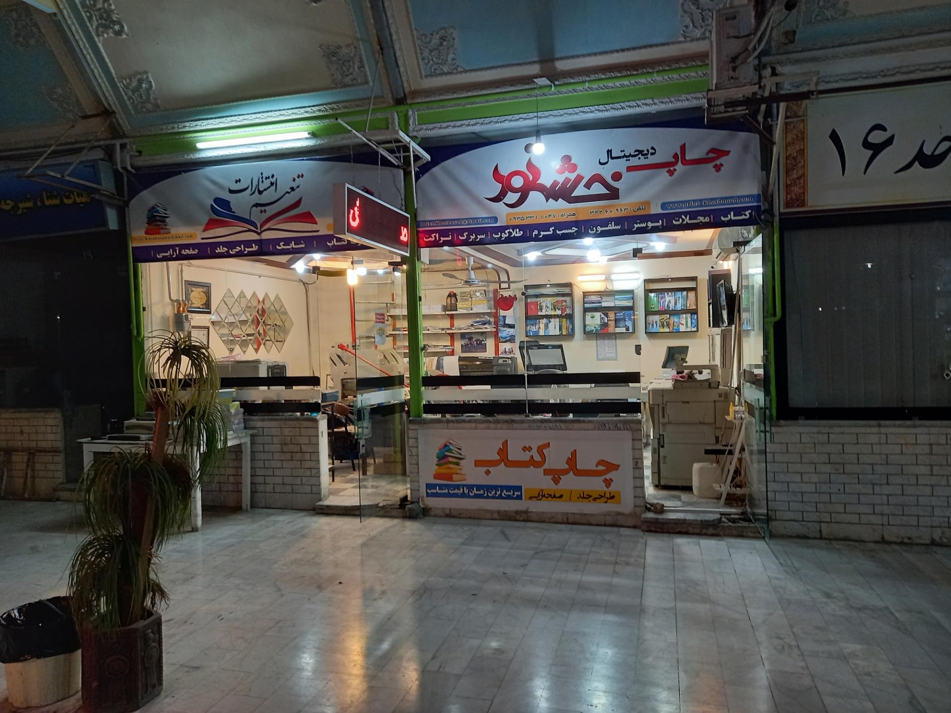 عکس چاپ خشنود