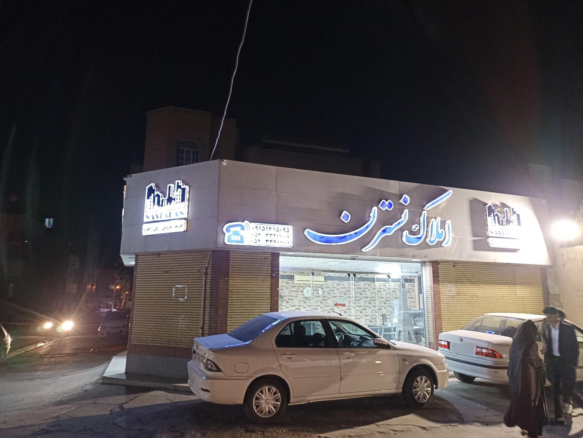 عکس املاک نسترن