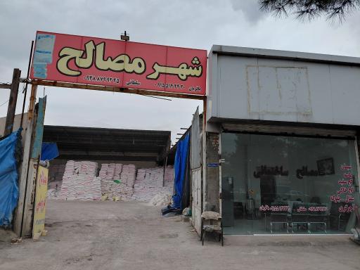 عکس شهر مصالح