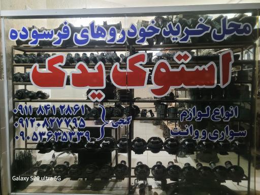 عکس استوک یدک گنجی