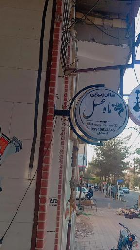 عکس سالن زیبایی ماه عسل 