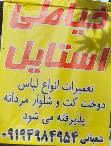 عکس خیاطی استایل 