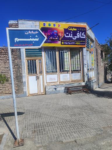 عکس کافی نت ساینت