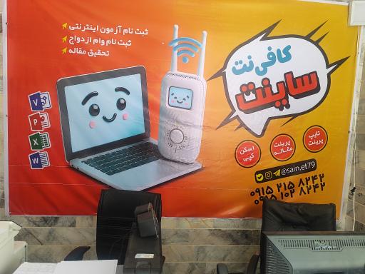 عکس کافی نت ساینت