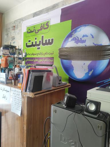 عکس کافی نت ساینت
