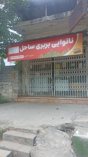 عکس نانوایی بربری ساحل