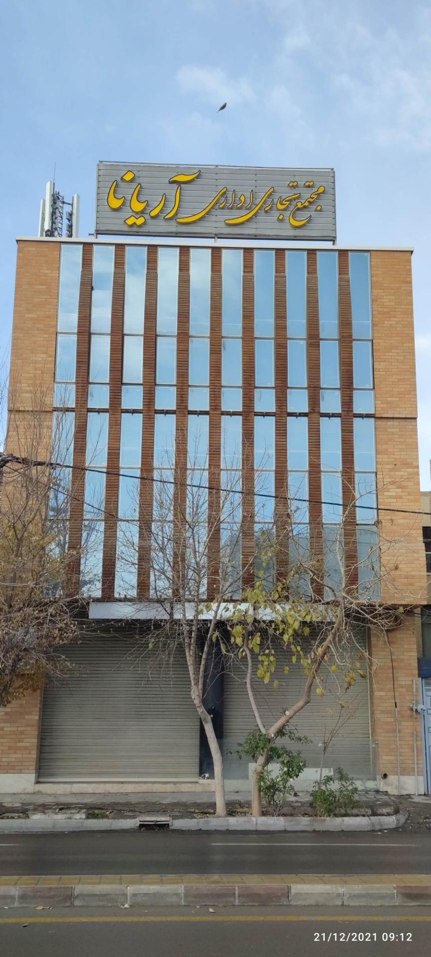 عکس مجتمع آریانا