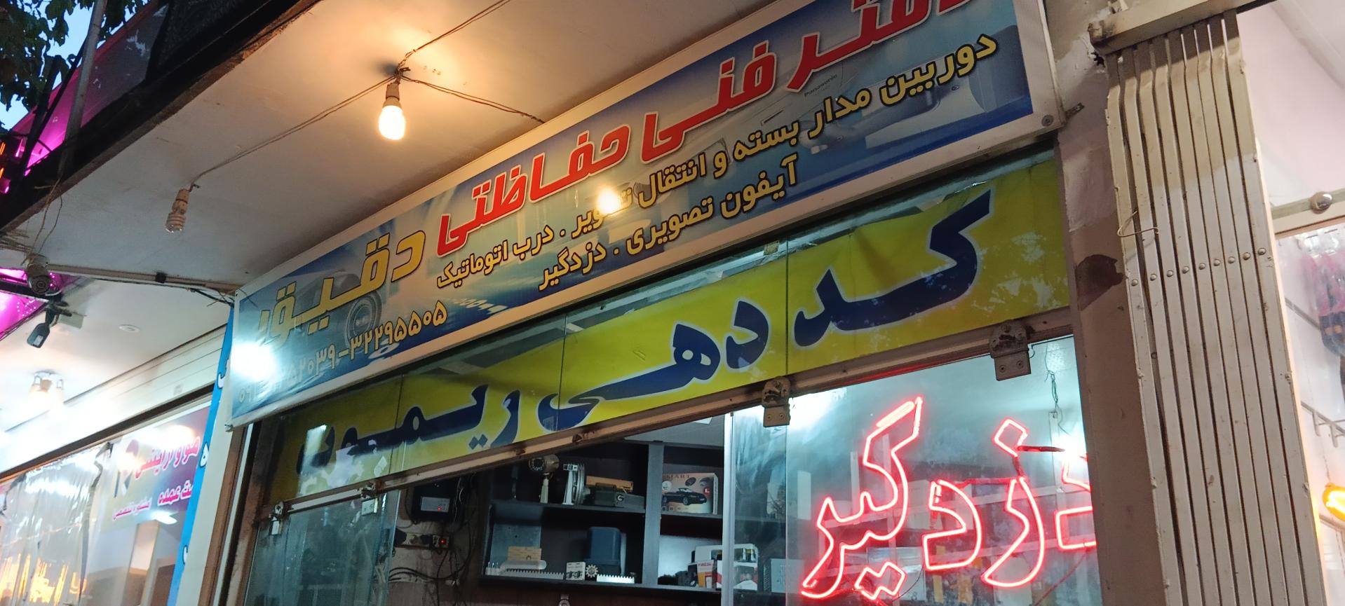 عکس سیستم های حفاظتی دقیق