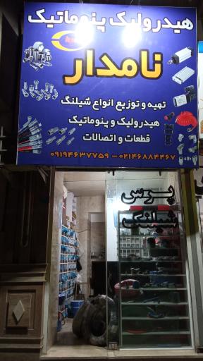 هیدرو پنوماتیک پرس شیلنگ نامدار 