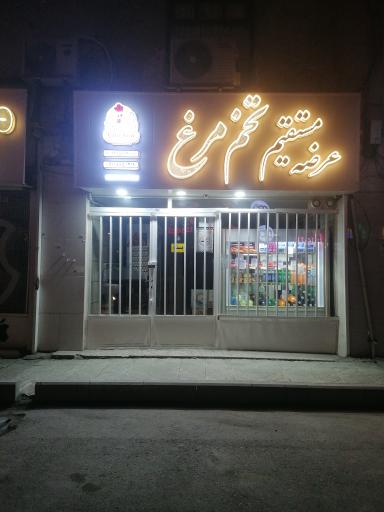 عکس عرضه مستقیم تخم مرغ