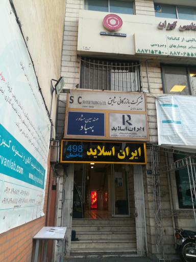 عکس بازرگانی شایق
