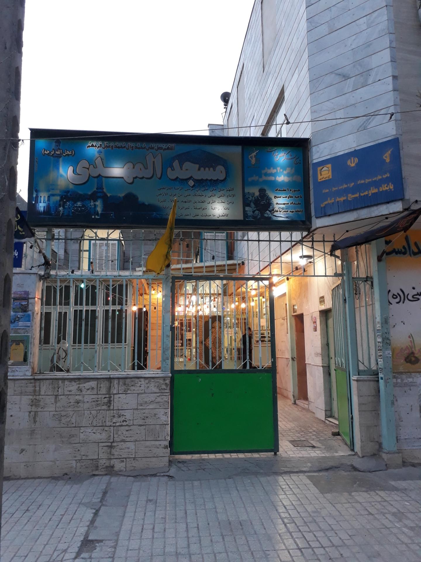 عکس مسجد المهدی