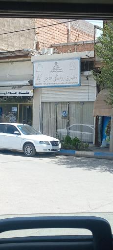 عکس دهیاری حاجی آباد