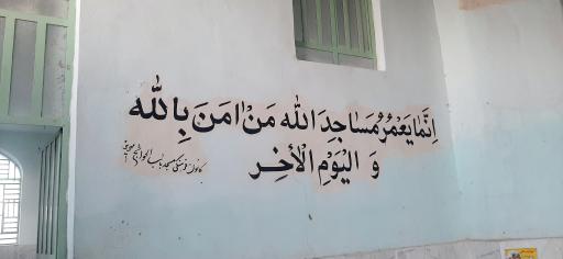 عکس مسجد باب الحوایج مهریز