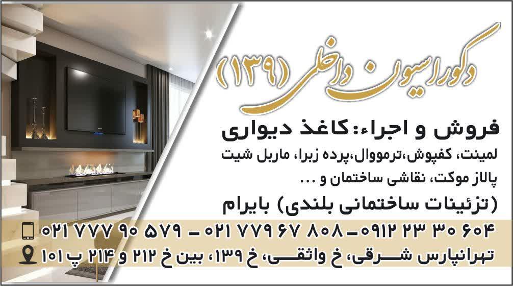 عکس دکوراسیون ۱۳۹