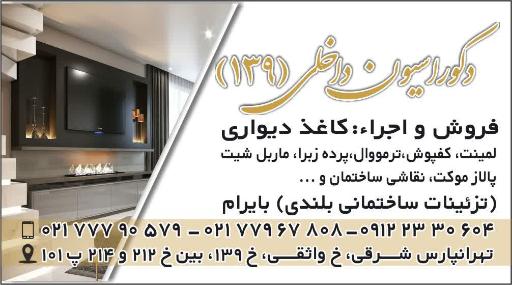 عکس دکوراسیون ۱۳۹