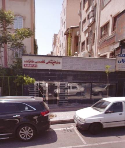 عکس دندانپزشکی تخصصی خانواده