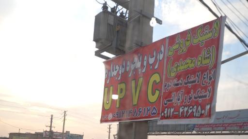 عکس لاستیک فروشی شاه محمدی